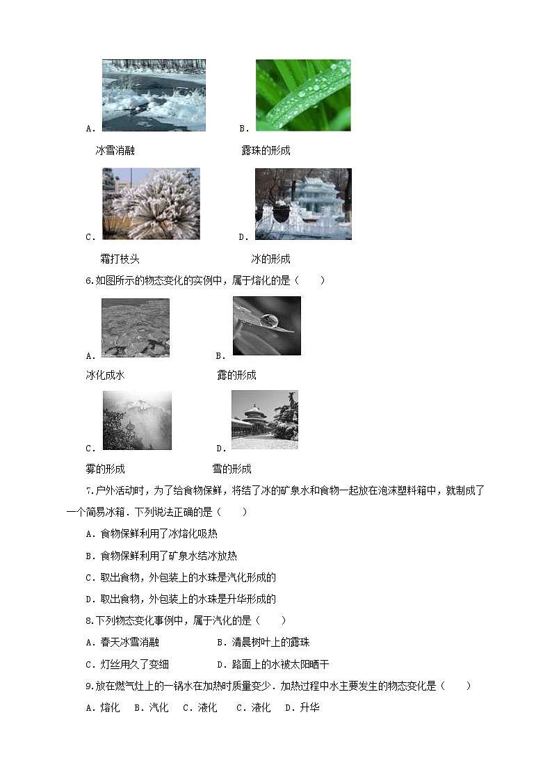 沪科版物理九年级全一册 第12章单元检测《温度与物态变化》（含答案）02