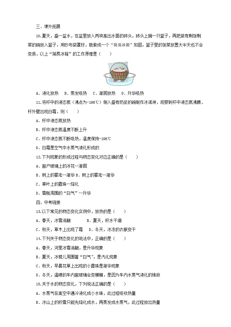 沪科版物理九年级全一册 第12章单元检测《温度与物态变化》（含答案）03