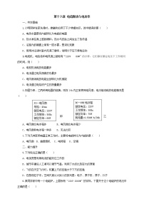 沪科版九年级第十六章 电流做功与电功率综合与测试课时作业