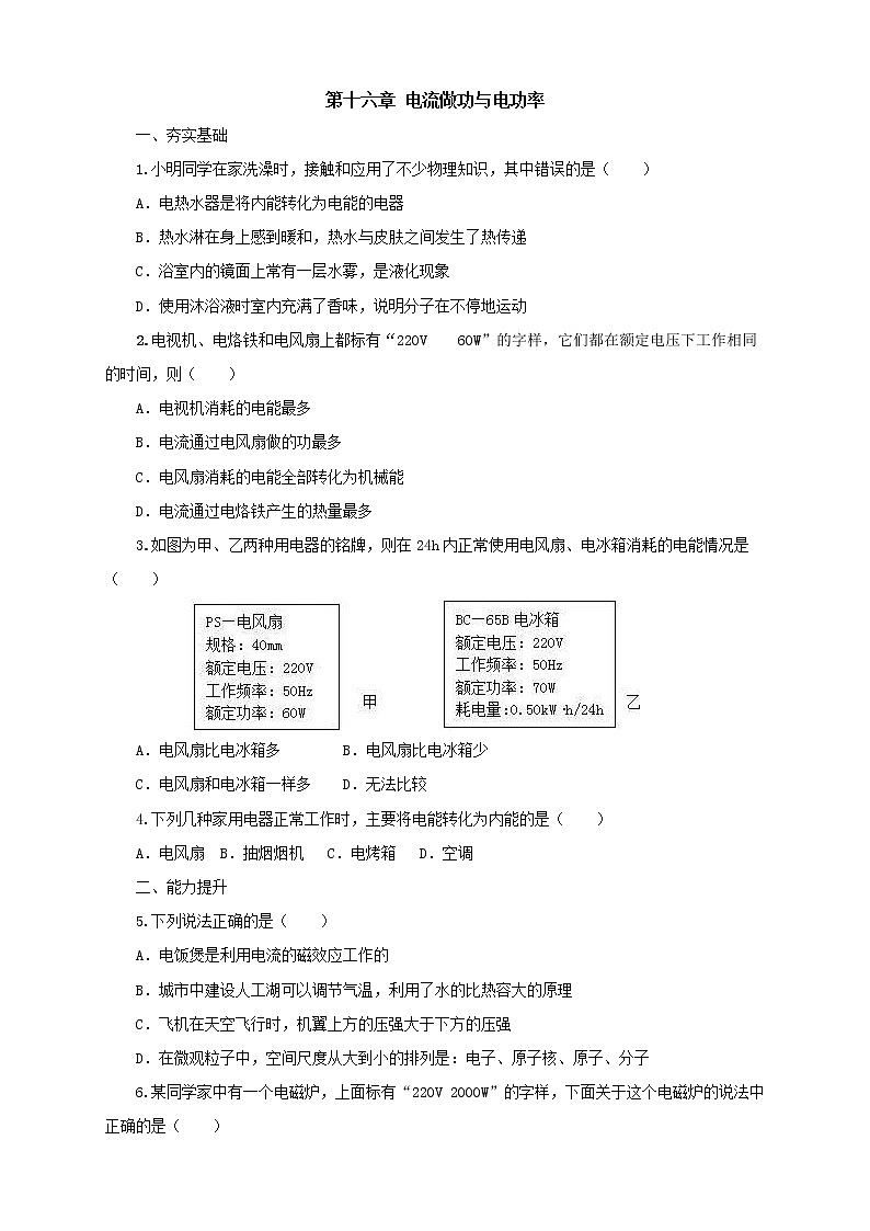 沪科版物理九年级全一册 第16章单元检测《电流做功与电功率同步练习》（含答案）01