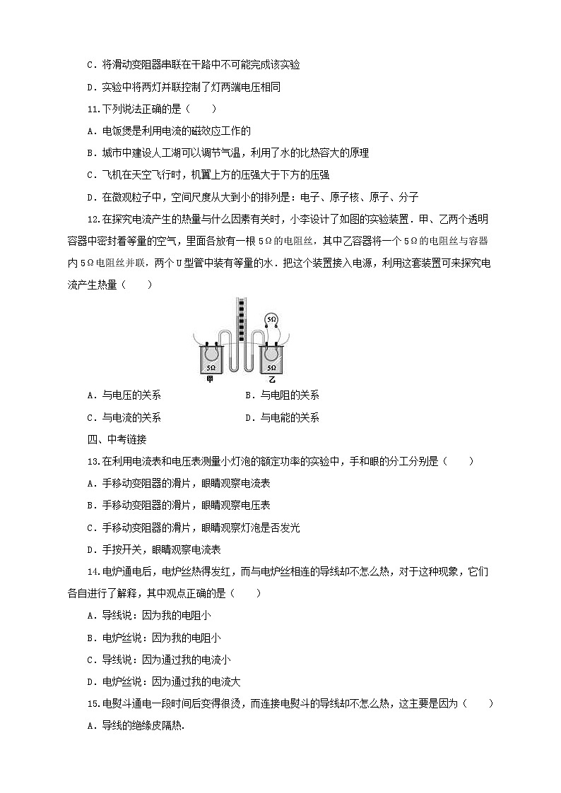 沪科版物理九年级全一册 第16章单元检测《电流做功与电功率同步练习》（含答案）03