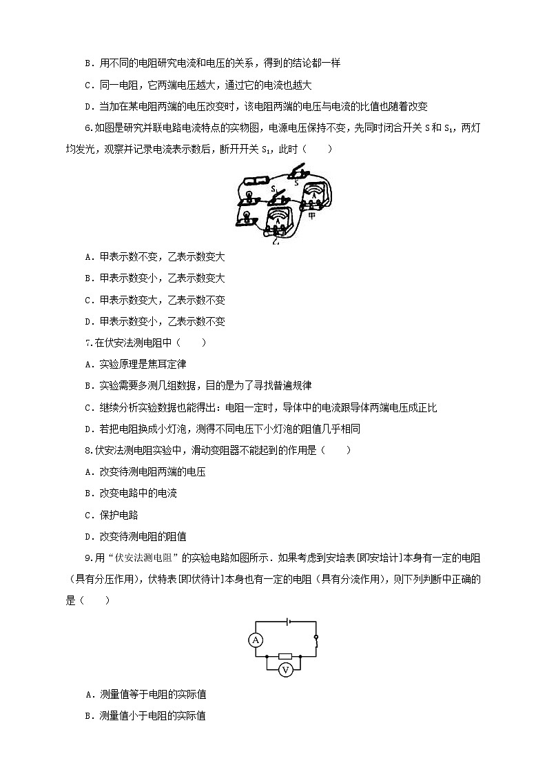 沪科版物理九年级全一册 第15章单元检测《探究电路》（含答案）第2页