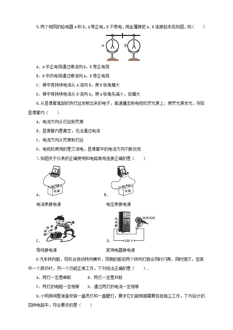 沪科版物理九年级全一册 第14章单元检测《了解电路》（含答案）02