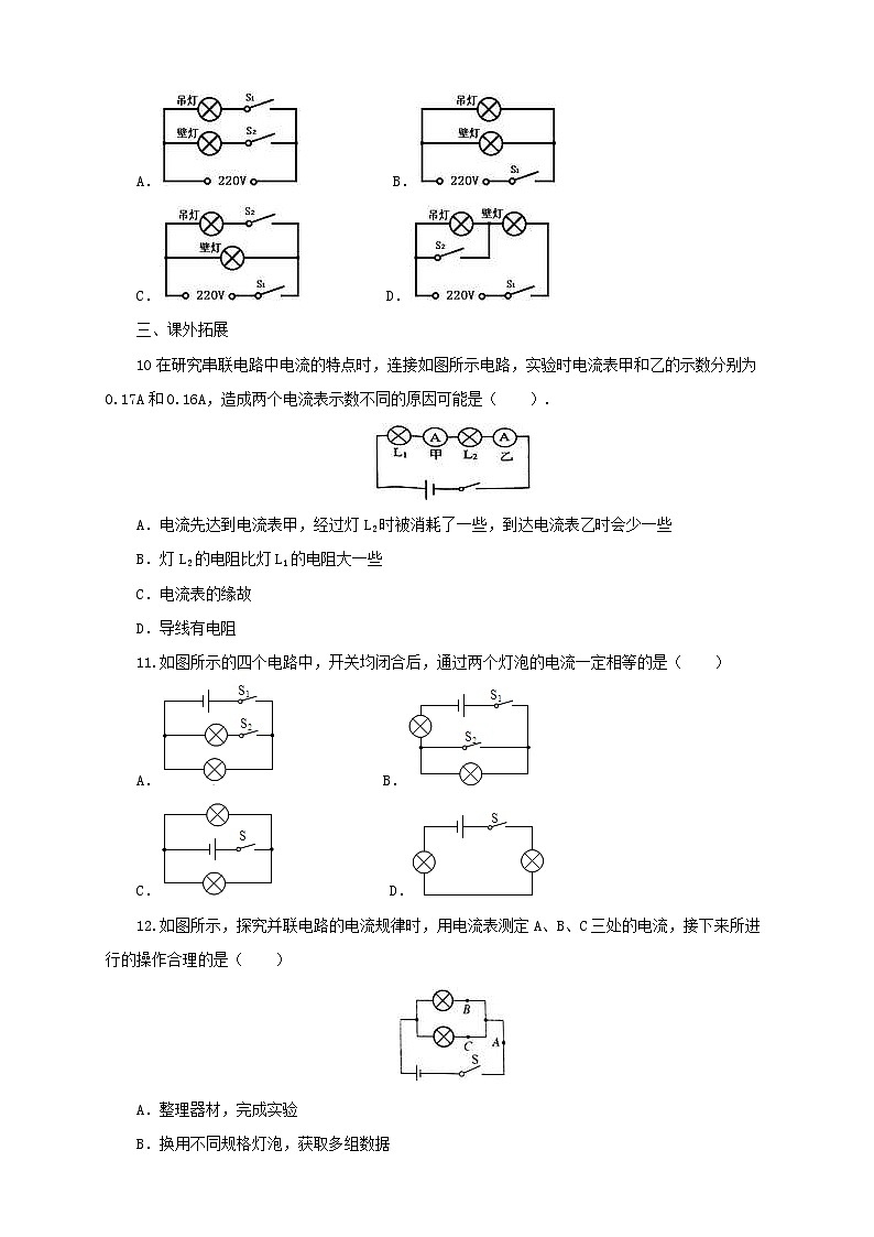 沪科版物理九年级全一册 第14章单元检测《了解电路》（含答案）03