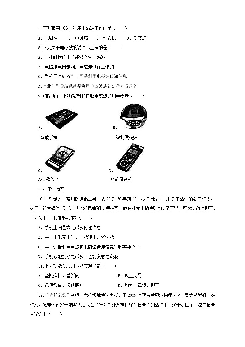 沪科版物理九年级全一册 第19章单元检测《走进信息时代》（含答案）02