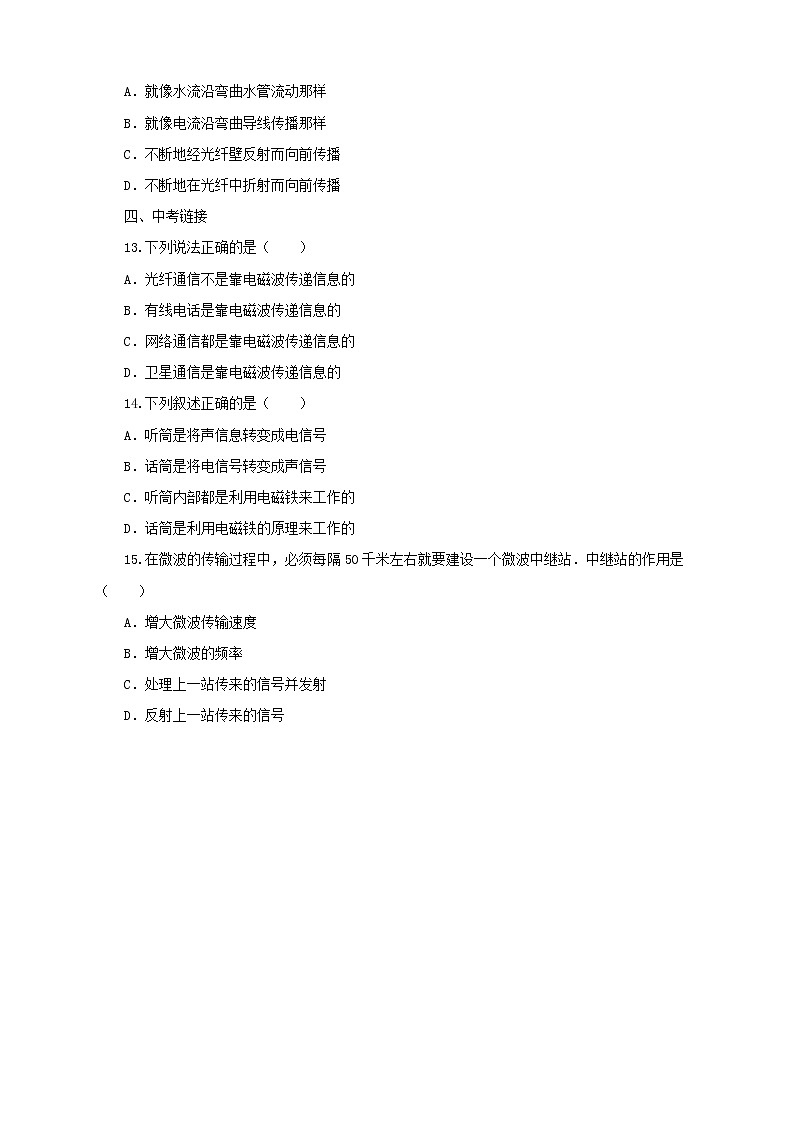 沪科版物理九年级全一册 第19章单元检测《走进信息时代》（含答案）03