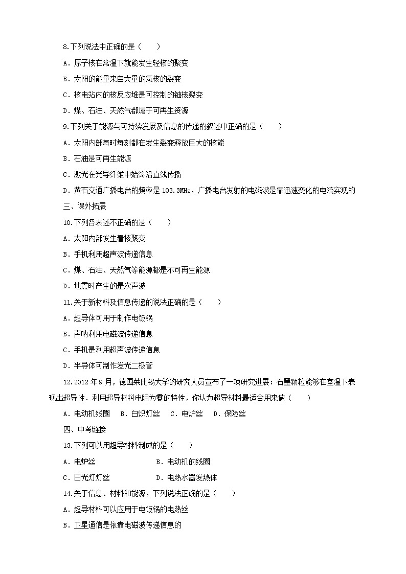沪科版物理九年级全一册 第20章单元检测《能量、材料与社会》（含答案）02