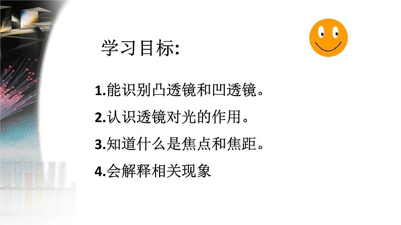 北师大版八年级物理下册第六章第一节《一 透镜》课件03