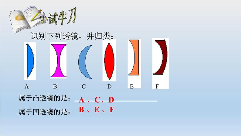 北师大版八年级物理下册第六章第一节《一 透镜》课件06