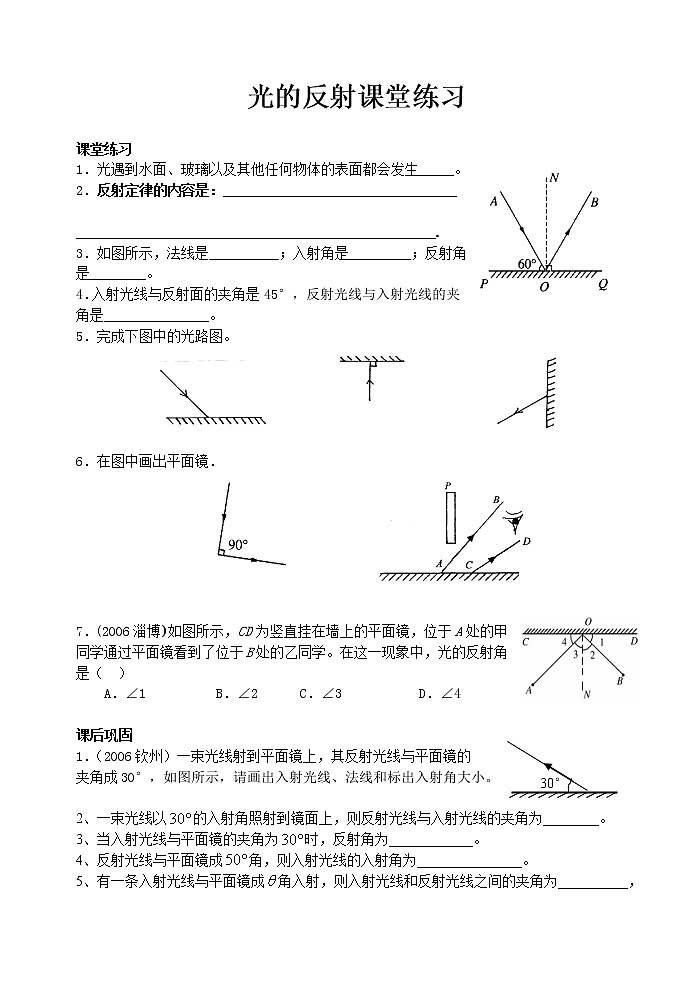 北师大版八年级物理上册第五章第二节《二光的反射》练习题01