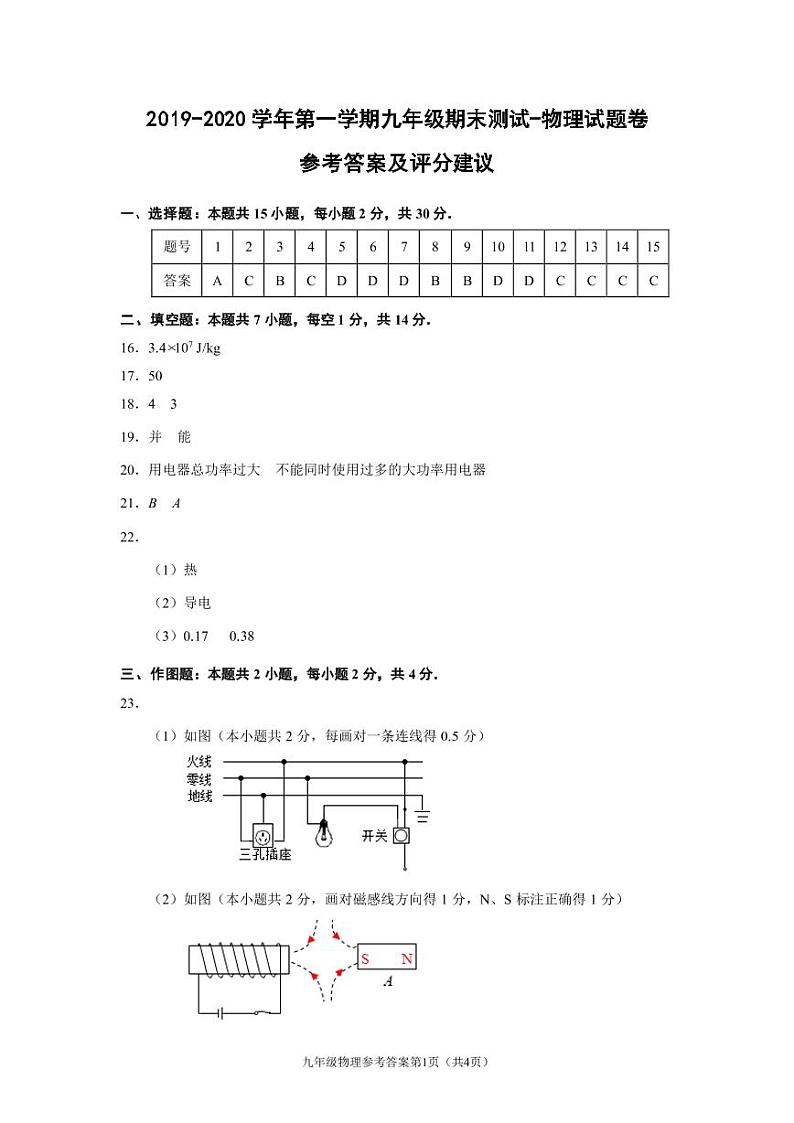 （福建宁德）2019-2020学年第一学期九年级期末测试-物理试题卷（人教版）[含参考答案及评分建议]01