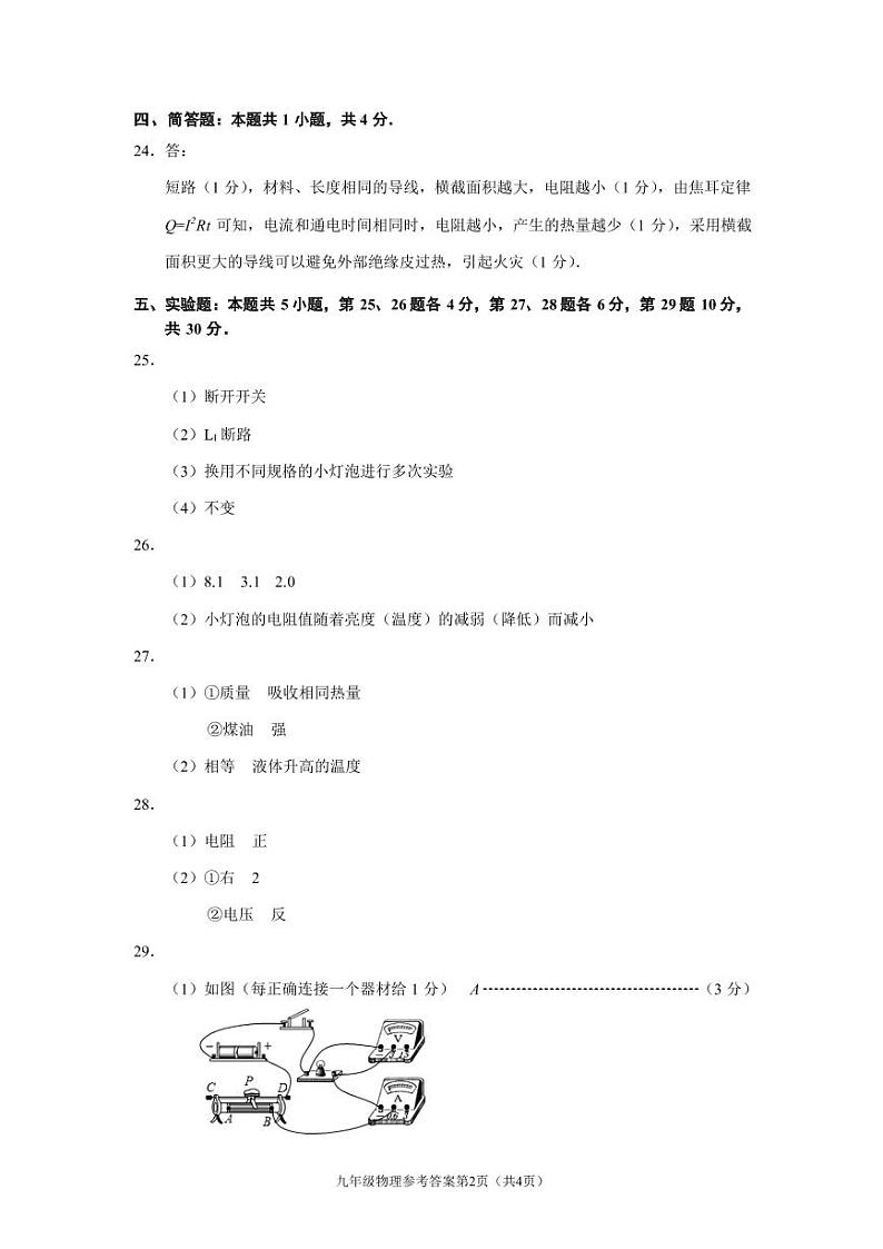 （福建宁德）2019-2020学年第一学期九年级期末测试-物理试题卷（人教版）[含参考答案及评分建议]02