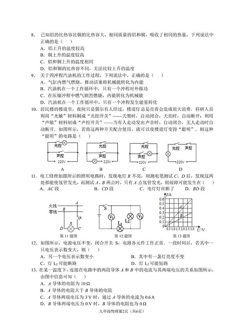 （福建宁德）2019-2020学年第一学期九年级期末测试-物理试题卷（人教版）[含参考答案及评分建议]02