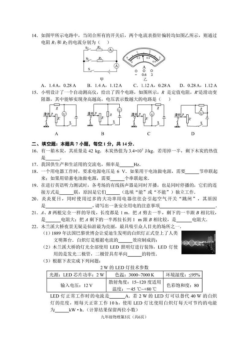 （福建宁德）2019-2020学年第一学期九年级期末测试-物理试题卷（人教版）[含参考答案及评分建议]03