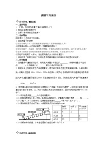 初中物理人教版八年级上册第4节 测量平均速度学案