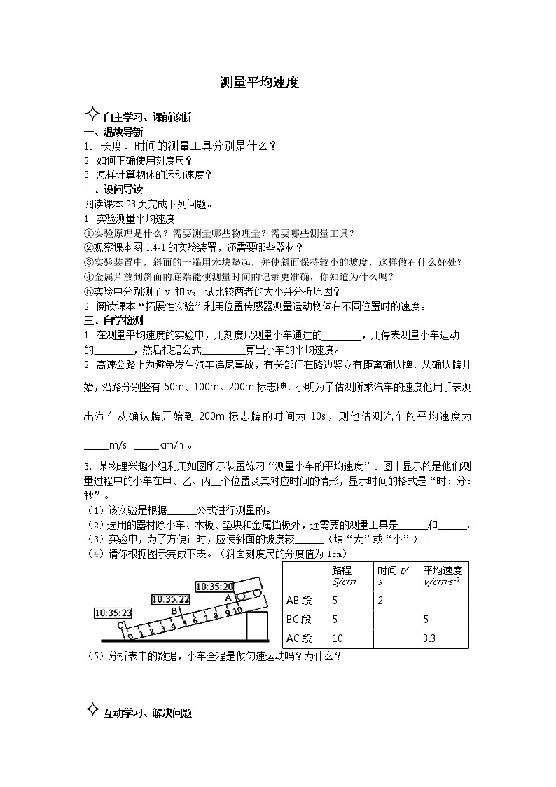 1.4测量平均速度01