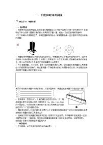 初中物理人教版八年级上册第一章 机械运动第1节 长度和时间的测量学案