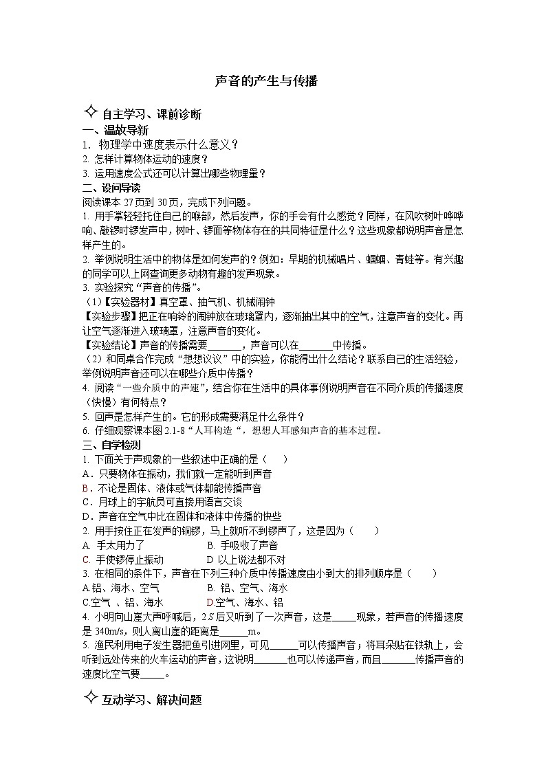 2.1声音的产生和传播第1页