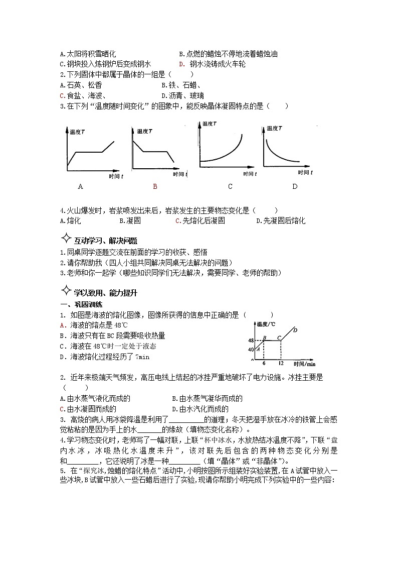 3.2熔化和凝固 学案02
