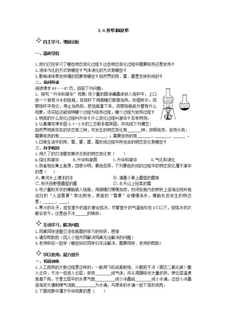3.6升华和凝华 学案01