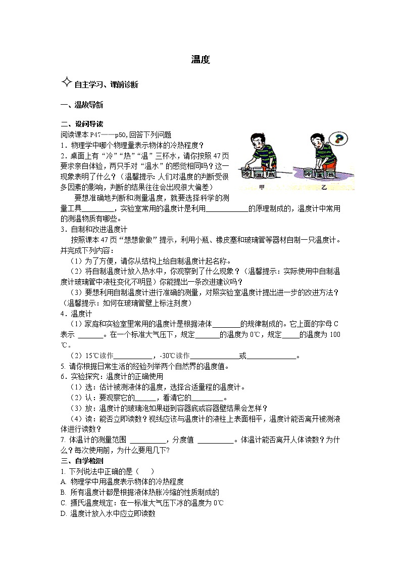 3.1温度 学案01
