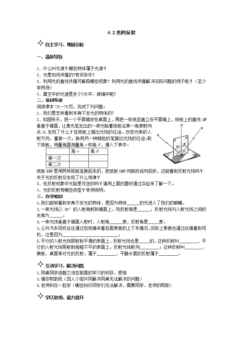 4.2光的反射 学案01
