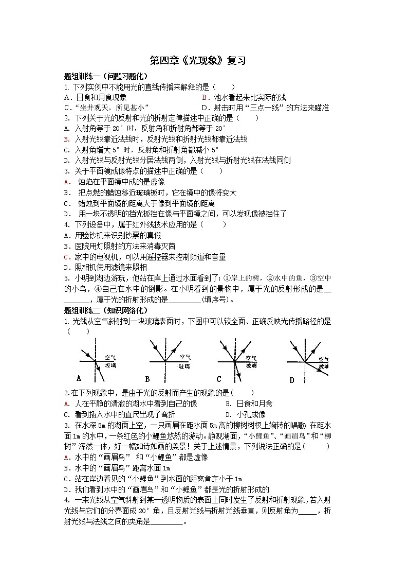 4.8光现象复习 学案01