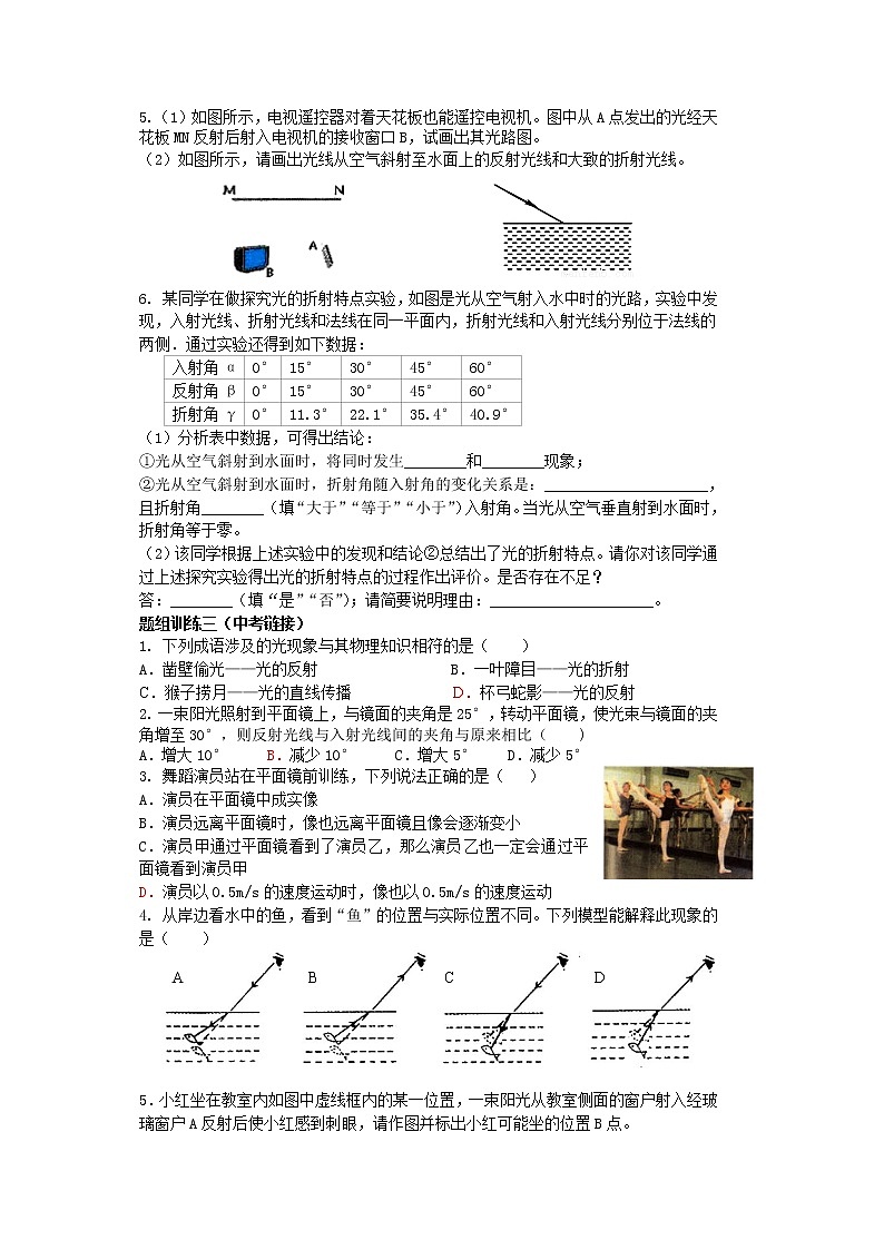 4.8光现象复习 学案02
