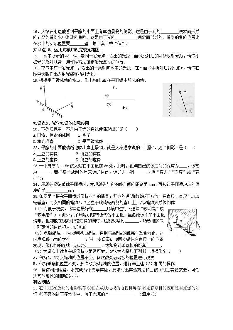 光现象总复习 学案02