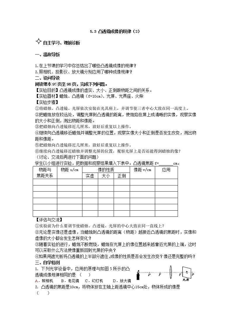 5.4探究凸透镜成像规律2 学案01