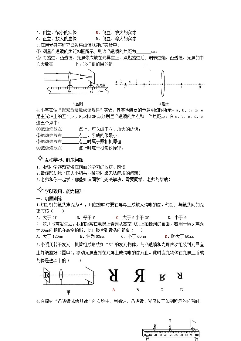 5.4探究凸透镜成像规律2 学案02