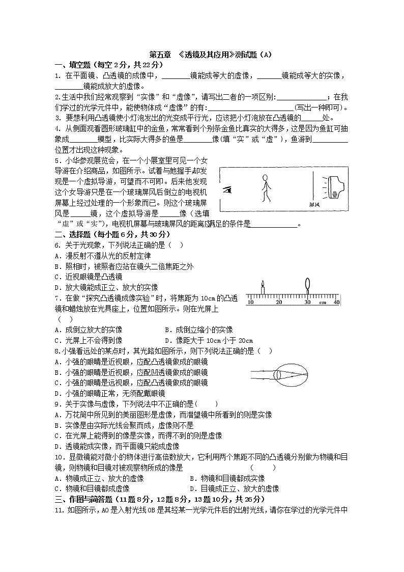 5.10 第五章《透镜及其应用》检测题（1）01