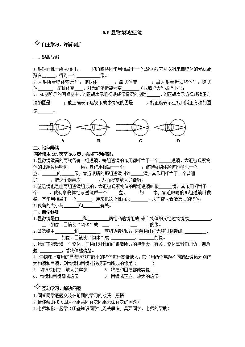 5.7显微镜和望远镜 学案01