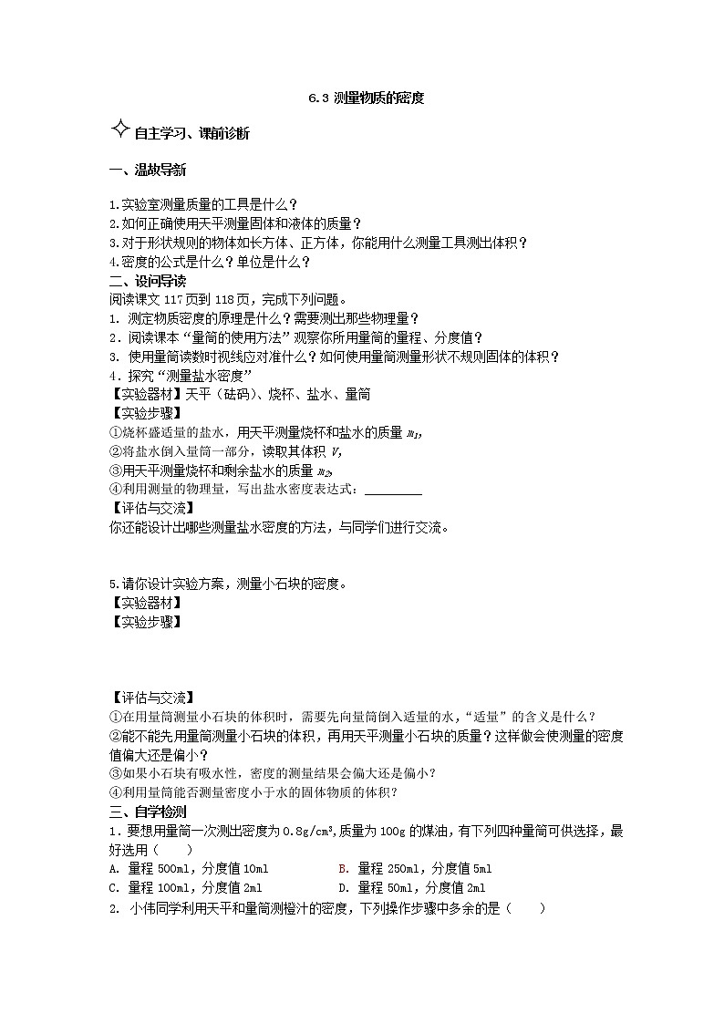 6.4测量物质的密度第1页