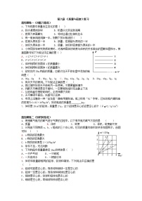 物理人教版第六章 质量和密度综合与测试导学案