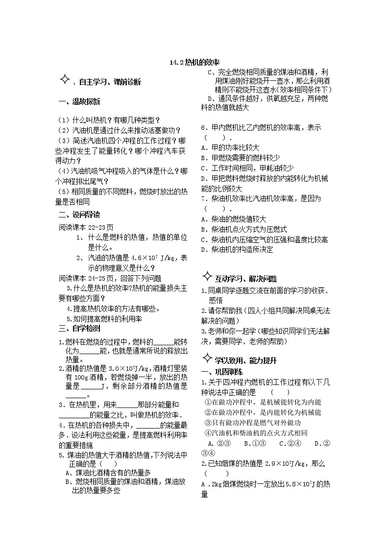 热机的效率第1页