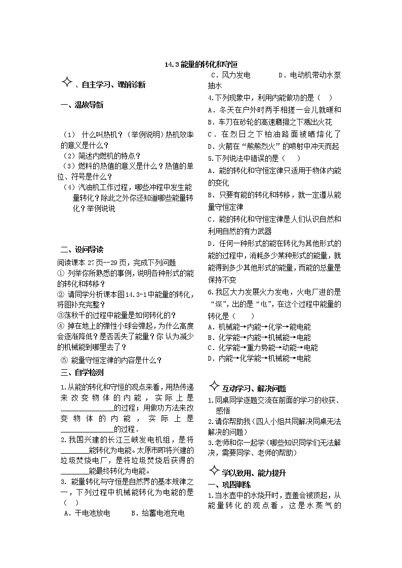 能量的转化和守恒第1页