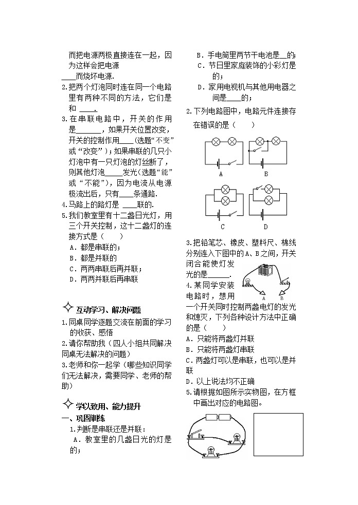 15.3串联和并联 学案02