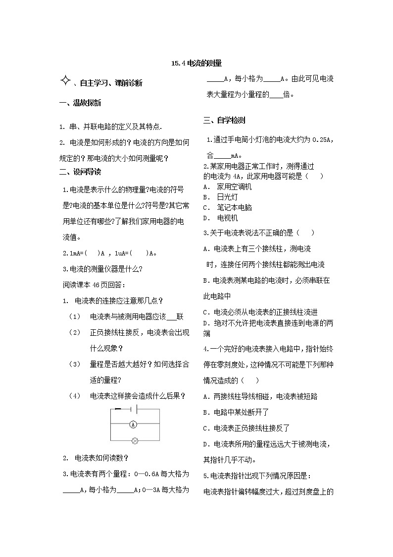 15.4电流的测量01