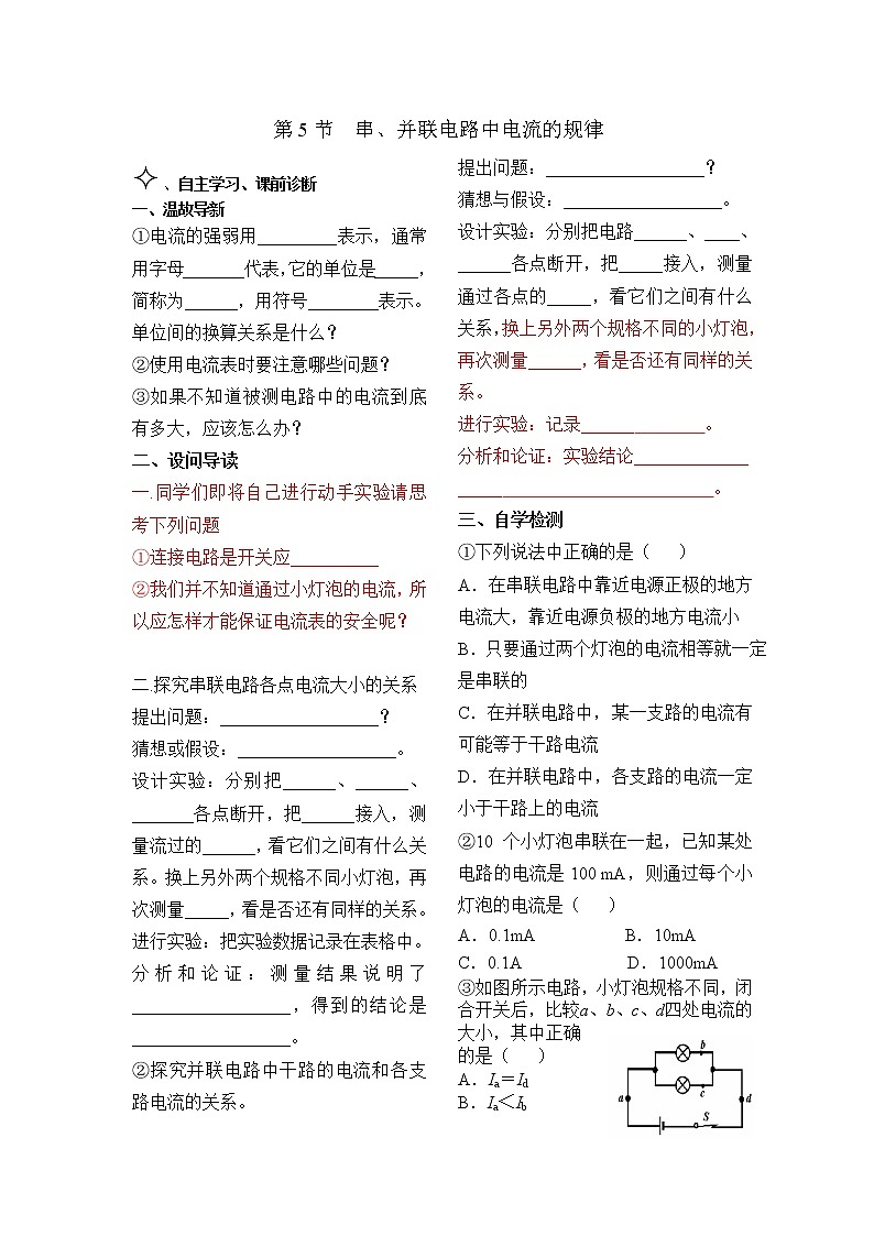 15.5探究串、并联电路电流的规律第1页