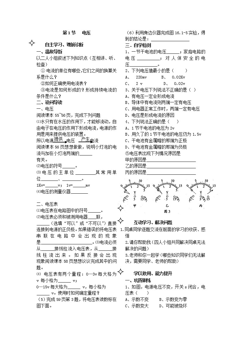 第1节   电压 学案01