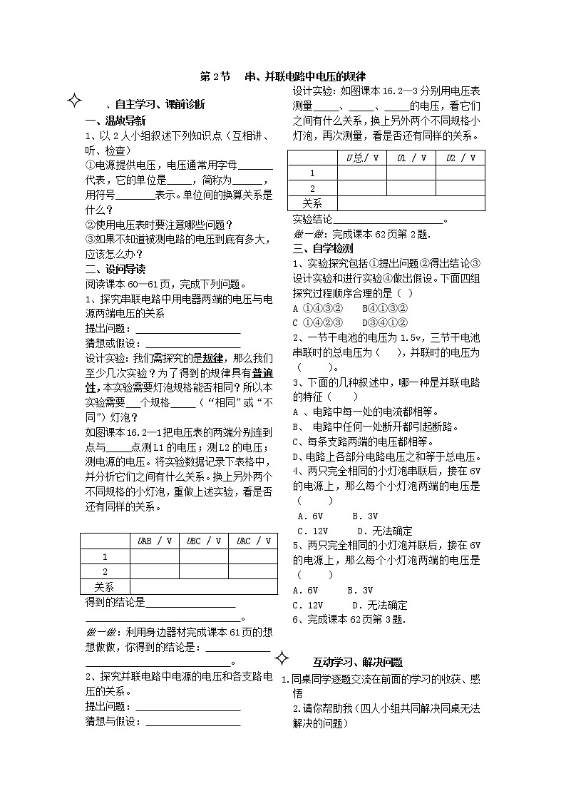 第2节   串、并联电路中电压的规律 学案01