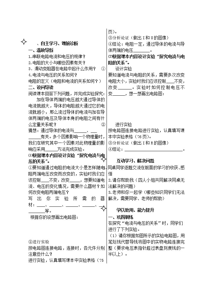 17.1电流与电压和电阻的关系第1页