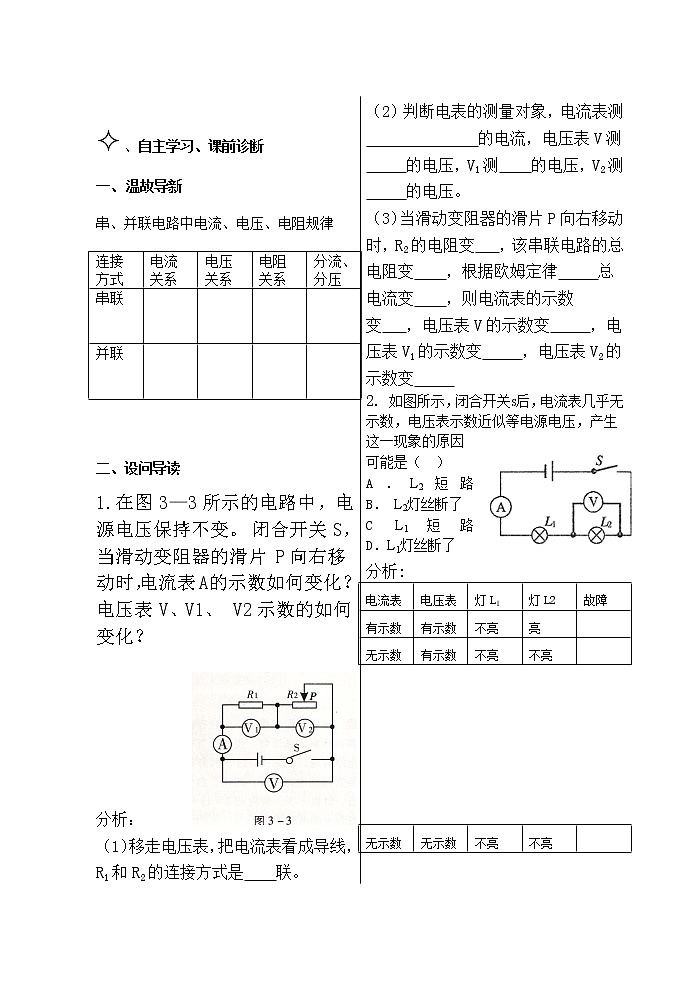 17.4  欧姆定律在串、并联电路中的应用  第二课时第1页
