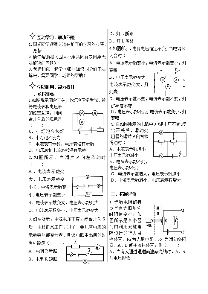 17.4  欧姆定律在串、并联电路中的应用  第二课时第2页