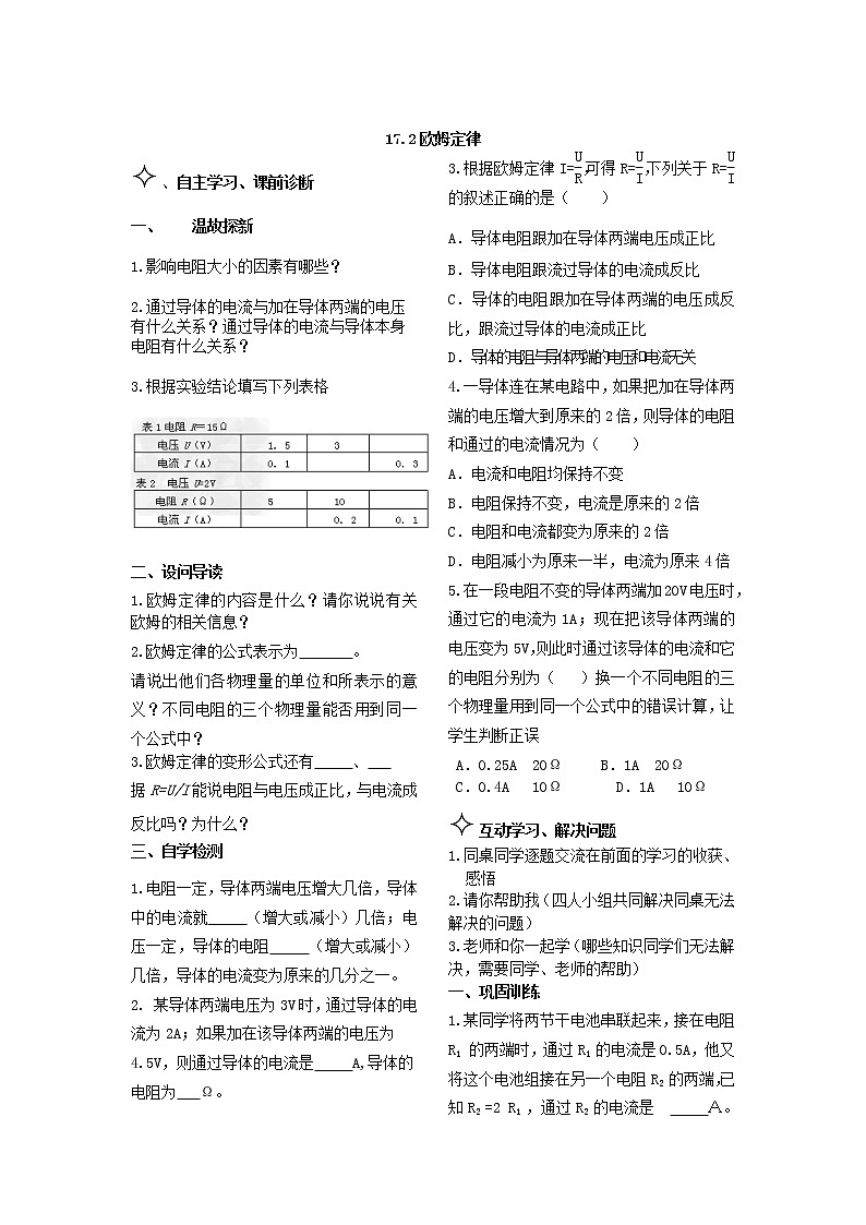 17.2欧姆定律 学案01