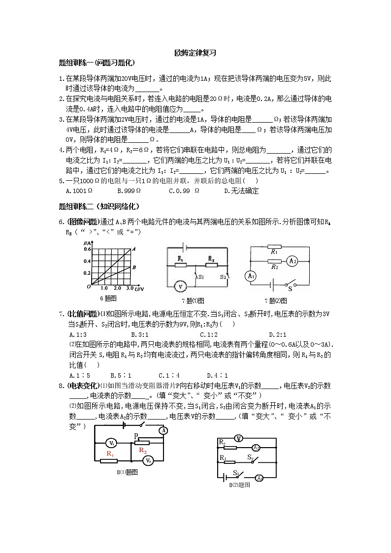 欧姆定律复习 学案01