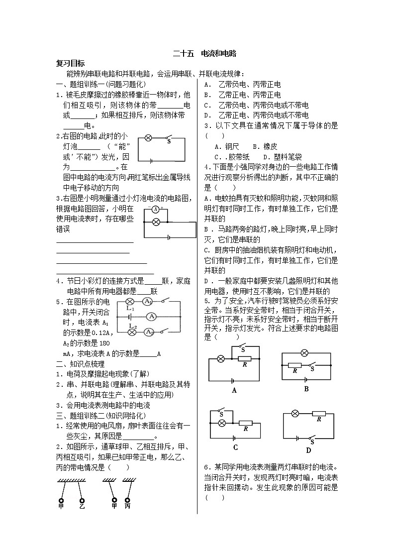 十五  电流和电路 学案01