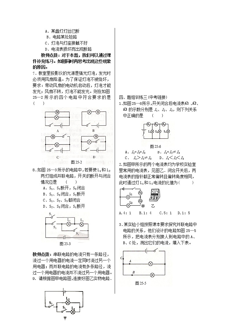 十五  电流和电路 学案02