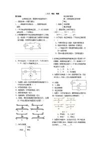 初中物理第十六章 电压   电阻综合与测试导学案